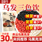 佰草令三色饮300g黑豆枸杞山药组合原料泡茶代茶饮炒黑豆枸杞山药30包