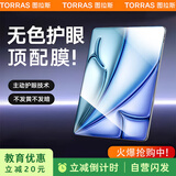 图拉斯【无色护眼膜】ipad air7/6钢化膜11英寸2025年款M3苹果平板电脑贴膜全屏防摔抗指纹抗蓝光保护膜