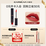 卡姿兰（Carslan）口红唇釉唇蜜不易沾杯不易掉色镜面水光持久保湿素颜大牌小样唇膏 轻吻唇釉中样1g【F02】