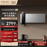 COLMO黑珍珠至简管线机A1壁挂式净饮机伴侣 家用加热无水箱即热式饮水机 全通量适配真沸腾4段控温