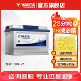 瓦尔塔（VARTA）汽车电瓶蓄电池 蓝标 080-27 福特宝马沃尔沃奥迪 以旧换新