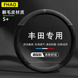FHAO丰田方向盘套卡罗拉锐放防滑雷凌2025凯美瑞亚洲龙致炫RAV4锋兰达