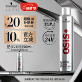 施华蔻专业OSIS刚劲发胶定型喷雾300ml 清爽蓬松自然持久男碎发固发造型美发