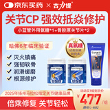 Curarti西班牙古力提 骨胶原关节片 30粒 蛋壳膜氨糖关节宝润养软骨舒缓 外涂内服组合 舒缓小蓝管*1支+骨胶原*2瓶