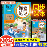 2025斗半匠课堂笔记五年级上册数学人教版黄冈学霸笔记教材全解小学五年级同步教材课前预习课后复习辅导书