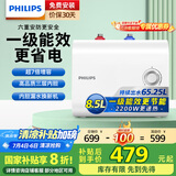 飞利浦（PHILIPS）8.5升上出水小厨宝电热水器 2200W家用厨房速热 一级能效节能国家补贴20% AWH1016/93(085UA)