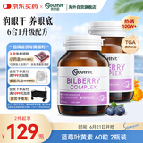优思益youthit蓝莓叶黄素护眼胶囊 越橘提取物叶黄素缓解视疲劳60粒*2瓶
