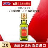 贝蒂斯（BETIS）特级初榨橄榄油125ML 原装进口 热炒凉拌食用油 适用于孕妇宝宝