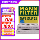 曼牌（MANNFILTER）活性炭空调滤芯格清器汽车保养适配 CUK20063-2