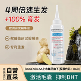 DERMEDIC生发液育发精华150ml增长密发快速生长剂男女士波兰进口