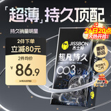 杰士邦避孕套超凡持久003液态延时6只安全套套超薄男专用计生情趣用品