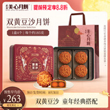 美心（Meixin）双黄豆沙港式月饼礼盒740g 中国香港进口中秋送礼礼品