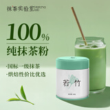 MATCHA LAB抹茶实验室纯抹茶粉若竹50g罐装烘焙冲饮拿铁饮品国产国标一级