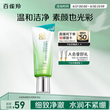 百雀羚洗面奶补水保湿水嫩净透精华洁面乳95g品质国货送女友
