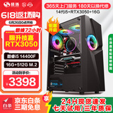 技嘉酷睿14代i5 14400F/RTX3060/RX6750GRE 10G独显设计师电竞游戏台式机组装电脑主机全套DIY组装整机 配置三：酷睿14代i5丨技嘉3050-6G独显 标配