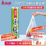 美丽雅保鲜袋背心式食品级200只 小号加厚收纳袋 一次性冰箱连卷分装袋
