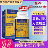 白云山星群鲨鱼软骨牦牛骨维D钙片中老年钙片 3盒白云山星群牦牛骨髓维D钙片【60片】