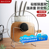 美厨（maxcook）刀架砧板架 锅盖架菜刀砧板置物架 加厚加粗承重力强 MCWA-001