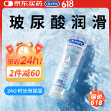 杜蕾斯人体玻尿酸润滑液100ml 透明质酸润滑剂水溶性成人用品润滑油进口