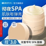 氧肤时光紧颜焕采睡眠面膜肌肽睡眠面膜3.0升级免洗补水保湿焕亮涂抹睡眠 1瓶装