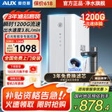 奥克斯（AUX）净水器家用厨下式RO反渗透瞬时1200G出水0阻垢台下用净水机排行前十名直饮一体机接自来水净饮机 【1年延保卡】净水器3年免费换芯