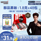 雀巢（Nestle）【代言人丁禹兮同款】醇品速溶美式黑咖啡粉燃减0糖0脂*48包*1.8g
