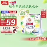 大王【品牌直供 安心品质】天使自然之恩纸尿裤NB74片(小于等于5kg)