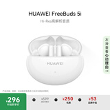 HUAWEI FreeBuds 5i 真无线入耳式降噪蓝牙耳机 音乐游戏运动耳机 安卓苹果手机通用 陶瓷白