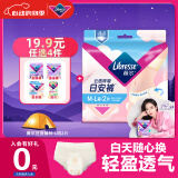 薇尔【品牌直供安心品质】云感呼吸日安裤M-L码2片 裤型卫生巾安睡裤