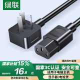 绿联国标三孔品字尾 三芯电源线 适用电脑台式主机显示器电炒锅电饭煲电子秤打印机连接线1.5米 30565