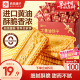 良品铺子大黄油饼干688g曲奇休闲零食送礼