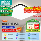 四季沐歌（MICOE）照明吸顶灯led卧室灯具套餐全屋客厅灯饰阳台过道餐厅简约包安装