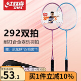 红双喜羽毛球拍双拍成人儿童娱乐耐打耐用对拍2只羽毛球拍对拍 E292【紫+蓝】拍套+球