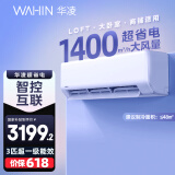 华凌空调 3匹超省电新一级 大风量智能互联 卧室客厅空调挂机 KFR-72GW/N8HA1 以旧换新家电国家补贴