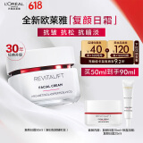 欧莱雅复颜日霜50ml套装抗皱补水保湿面霜护肤品520送女朋友礼物