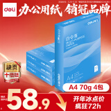 得力（deli）白令海A4打印纸 70g500张*4包一箱 双面高性价比复印纸 整箱2000张7773【经济热销】