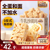 三只松鼠沙琪玛礼盒2000g 经典牛乳口味早餐糕点点心下午茶代餐礼盒送礼