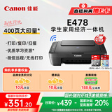 佳能（Canon）E478 微信远程学生家用彩色喷墨多功能一体机 打印/复印/扫描 手机无线WiFi 