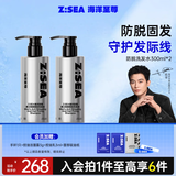 海洋至尊（HAIYANGZHIZUN）防脱固发洗发水男士强韧健发洗发液洗头膏泡沫清爽洗发露柔顺蓬松 【2瓶周期装】洗发水300ml*2