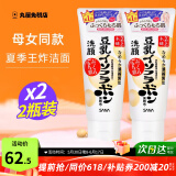 莎娜（SANA）日本原装进口豆乳洗面奶男女深层清洁温和补水清爽控油洁面乳 2支（母女款）