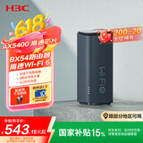 H3C 新华三 BX54路由器千兆wifi6无线AX5400 穿墙家用5G双频 办公学习 电竞路由 游戏加速新版鲸路由