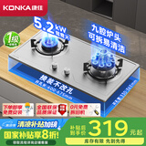 康佳（KONKA）燃气灶煤气灶双灶具 5.2kW九腔爆炒鸳鸯灶台式嵌入式 不锈钢灶台国家补贴 JZT-G900Y（天然气）