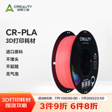 创想三维3d打印机 CR-PLA 耗材配件1.75mm 1kg 多色可选 荧光红