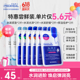 美迪惠尔（Mediheal）新水润系列面膜&保湿倍护水感面膜组合多维护肤(8片)618礼物