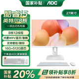 AOC一体机电脑全新商务办公家用游戏设计剪辑Ai台式全套整机 27英寸i5-12450H+16G+512G固态 联保三年/内置WIFI.音响/键鼠