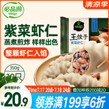 必品阁紫菜虾仁王饺子350g 约10只 早点夜宵 速食 水饺蒸饺虾饺