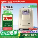 爱尔泰AERTI医用级5升大流量制氧机家用氧气机老人孕妇吸氧机便携AE-5升