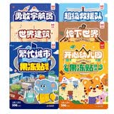 幼儿早教认知启蒙果冻贴纸书 地下世界+世界建筑+繁忙城市+开心幼儿园+超级救援队+勇敢宇航员（共6册）儿童宝宝趣味安静书贴贴画 