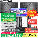 威斯汀（WESTDING）【国家补贴】家庭ktv音响套装唱歌全套设备家庭影院家用卡拉ok点歌机一体机音箱 【尊享套装】108旗舰版+393+K84+T9