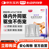 雷米高 滴宠清驱虫药狗滴剂宠物跳蚤药打虫药非泼罗尼0.67ml3支装